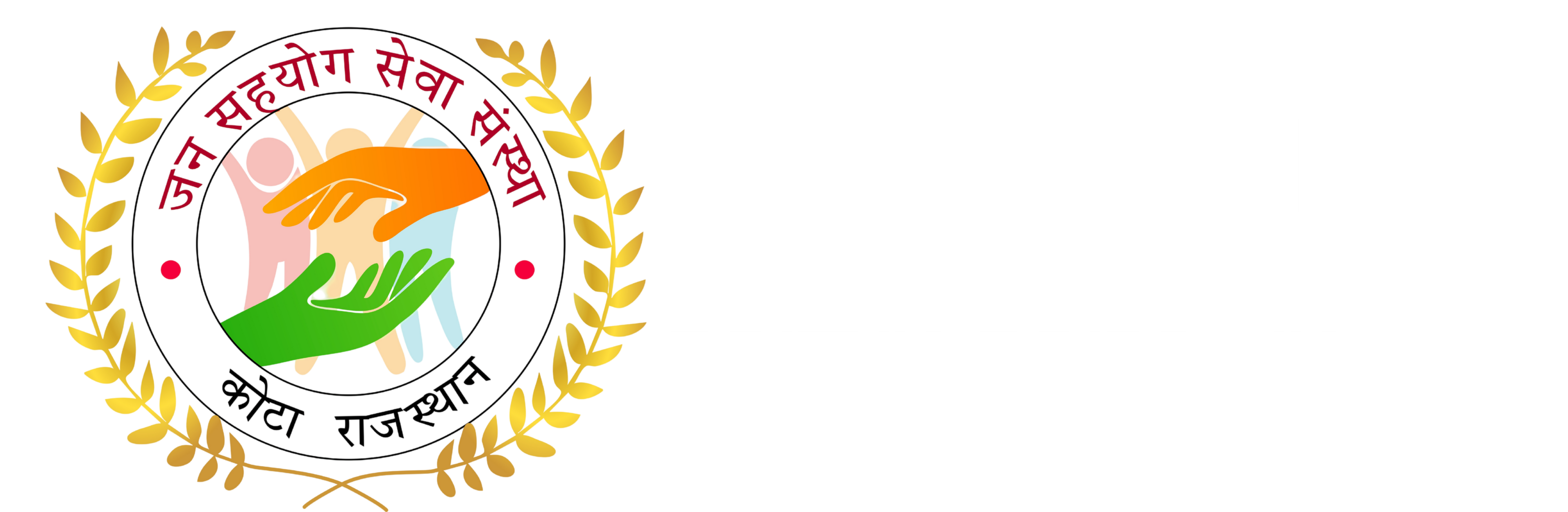 Jan Sahyog Seva Sanstha Logo